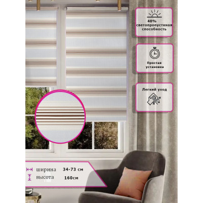 Ролл-шторы День-ночь (Зебра) Гофрированные белая полоска  (Арт. 3691-005)