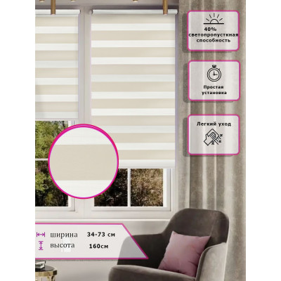 Ролл-шторы День-ночь (Зебра) Молочные  (Арт. 616-004)