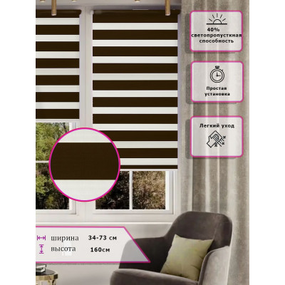 Ролл-шторы День-ночь (Зебра) Коричневый  (Арт. 616-013)