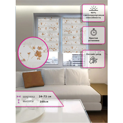 Ролл-шторы День-ночь (Зебра) Цветы оранжевые  (Арт. 6467-012)