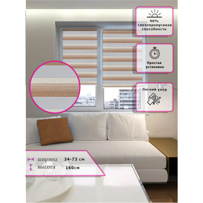 Ролл-шторы День-ночь (Зебра) Светло Коричневые  (Арт. 671-02)