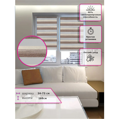 Ролл-шторы День-ночь (Зебра) Коричневые  (Арт. 671-03)