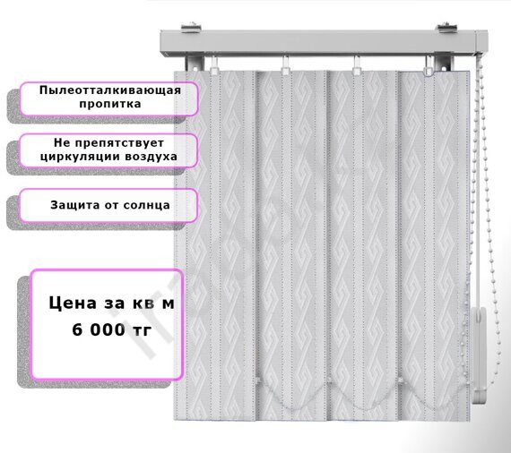 Вертикальные жалюзи (Арт. 4041) Узор Белый