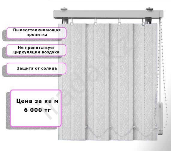 Вертикальные жалюзи (Арт. 4071) Узор Белый