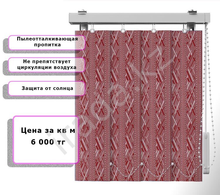Вертикальные жалюзи (Арт. 4079) Узор Красный
