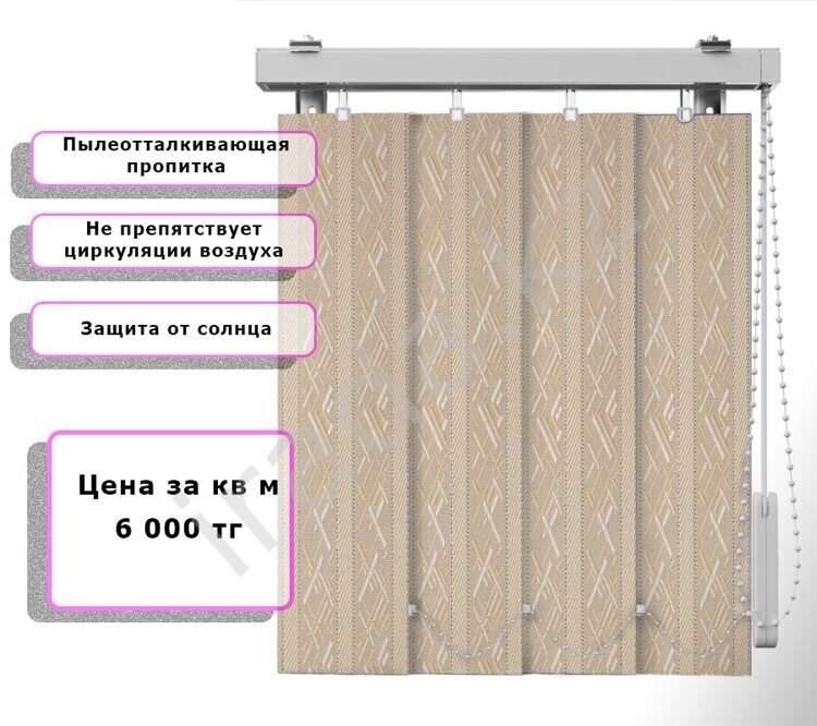 Вертикальные жалюзи (Арт. 4072) Узор Песочный