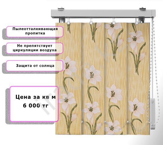 Вертикальные жалюзи (Арт. 1704) Цветы Оранжевый